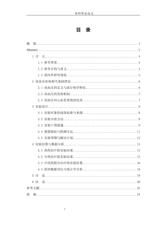 25年WP中药学-中西医联合治疗心血管内科高血压的回顾性分析-21.510-13400.docx