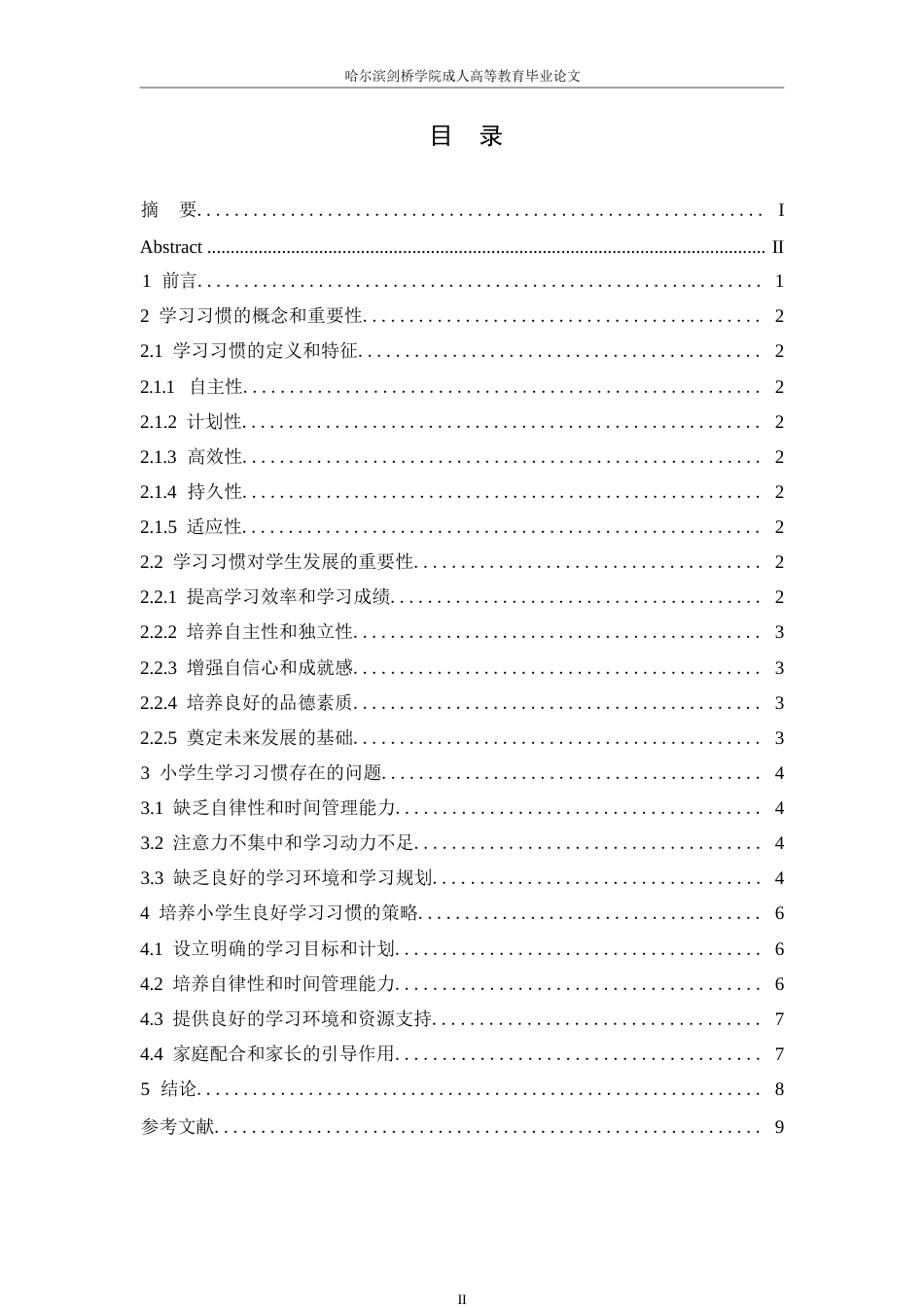 25年WP浅谈小学生良好学习习惯养成的策略0-6140.docx_第3页