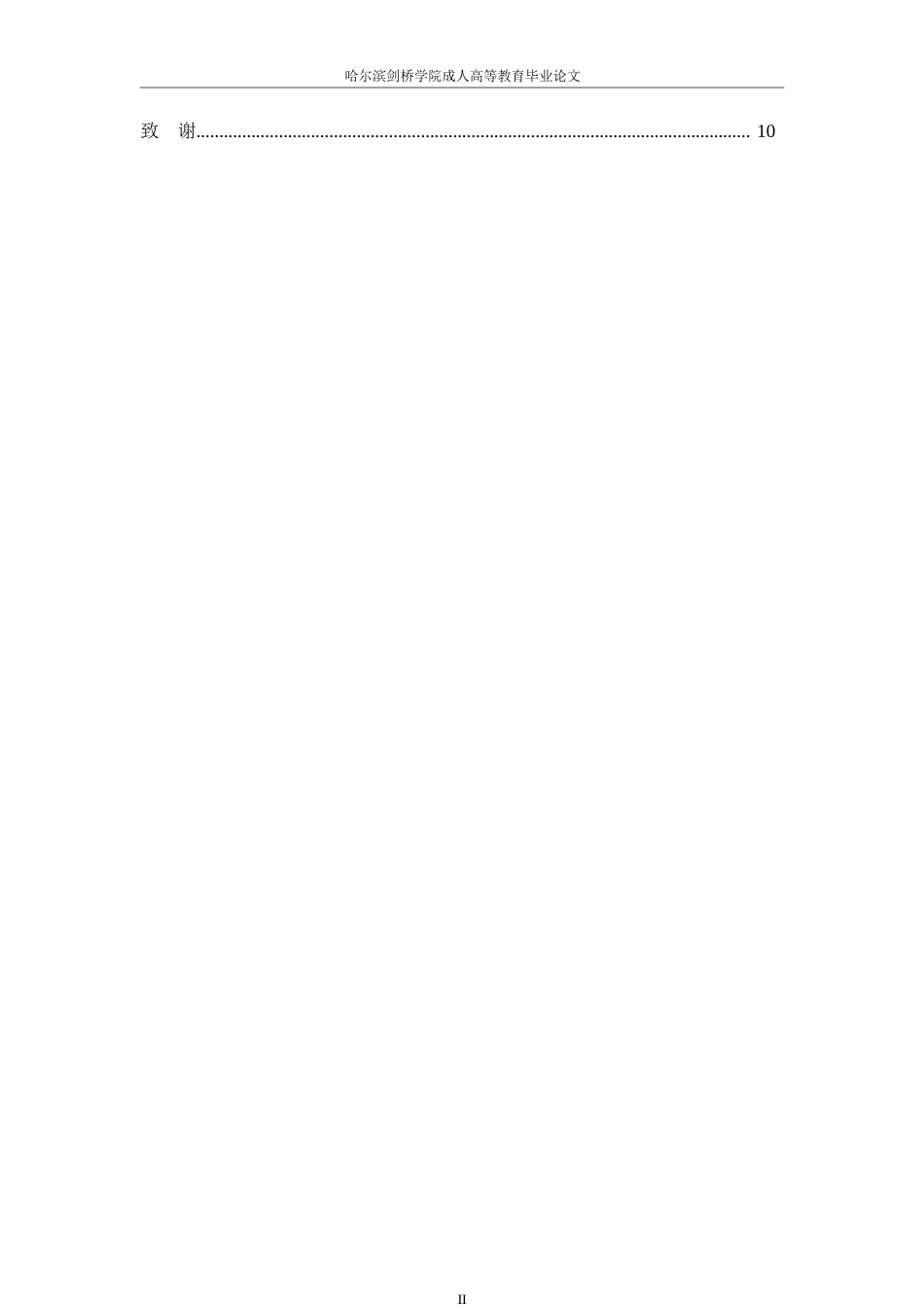 25年WP浅谈小学生良好学习习惯养成的策略0-6140.docx_第4页