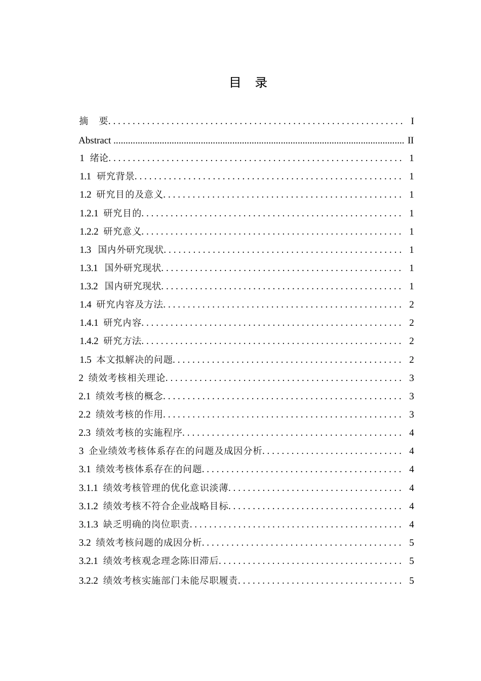 25年WP企业绩效考核体系存在的问题及成因分析.docx 标题：1.1研究背景-约5638字符.docx_第2页