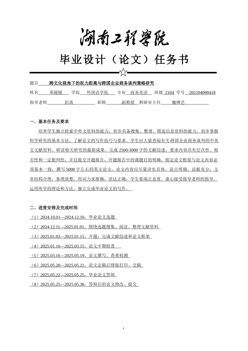 25年WP商务英语-权力距离与跨国企业商务谈判策略：跨文化视角0-7172.docx_第2页