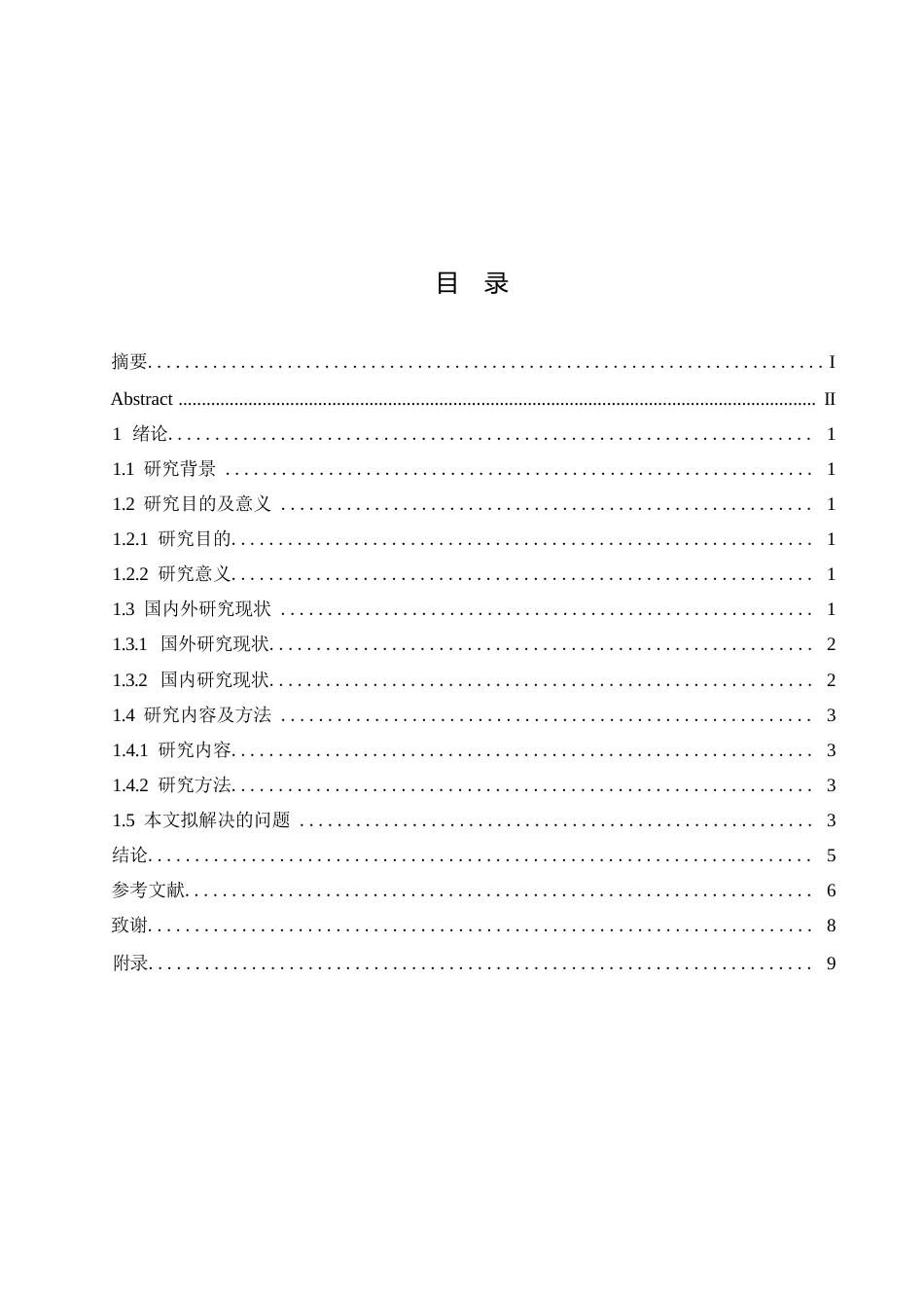25年WP关键词：工程造价；全过程管理；动态视角控制；BIM技术；成本优化；-约6712字符.docx_第4页