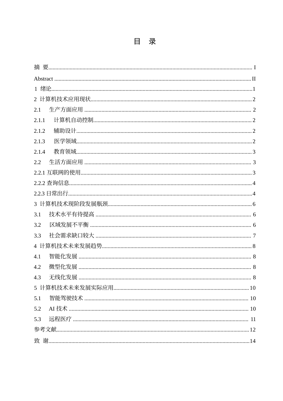 25年WP未来计算机技术的发展趋势与实际应用0-9382.docx_第4页
