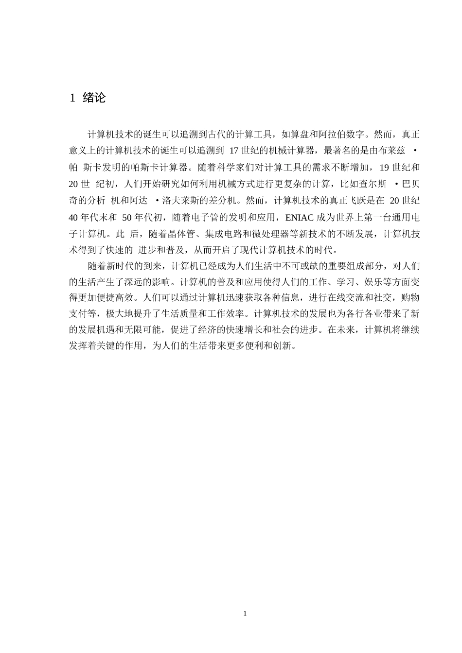 25年WP未来计算机技术的发展趋势与实际应用0-9382.docx_第5页