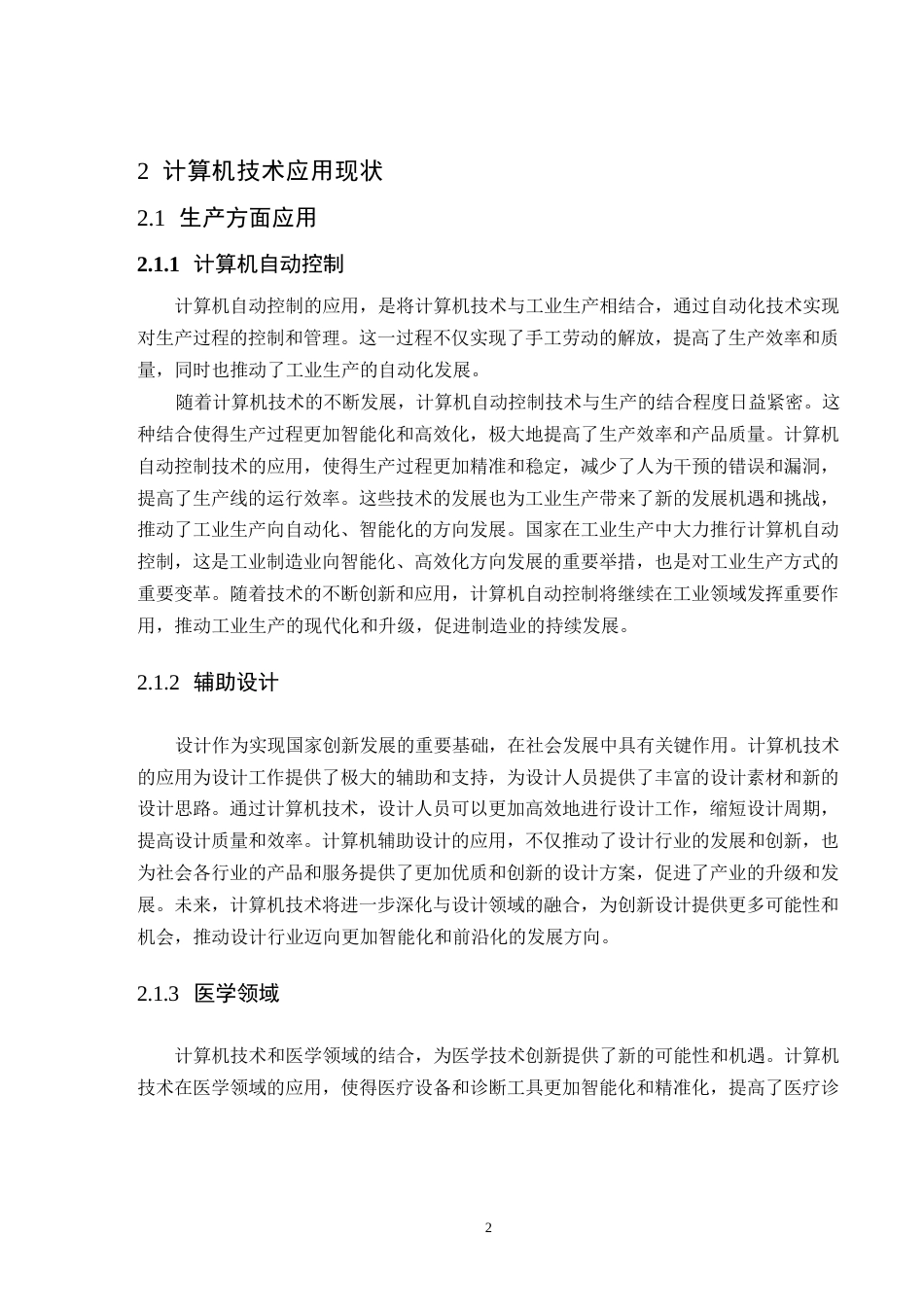 25年WP未来计算机技术的发展趋势与实际应用0-9382.docx_第6页