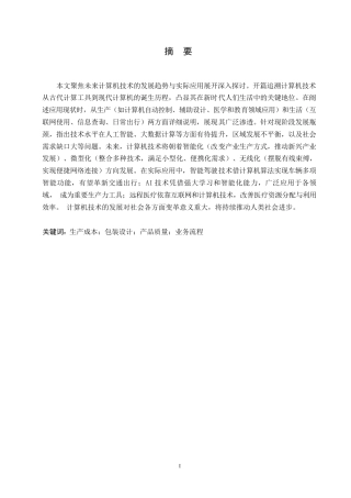 25年WP未来计算机技术的发展趋势与实际应用0-9382.docx