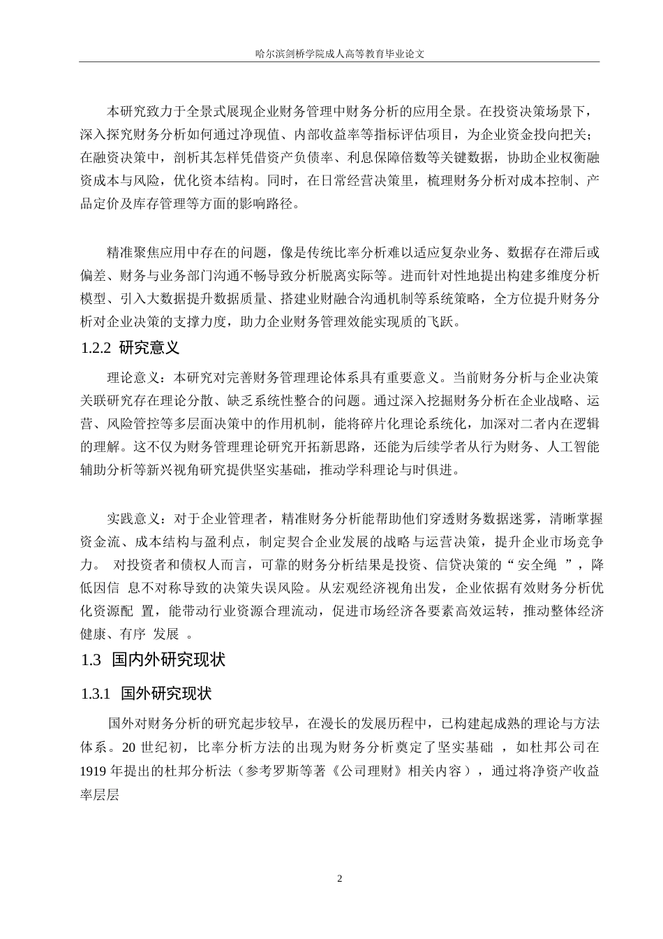 25年WP企业财务管理中财务分析的应用与决策优化0-7690.docx_第5页