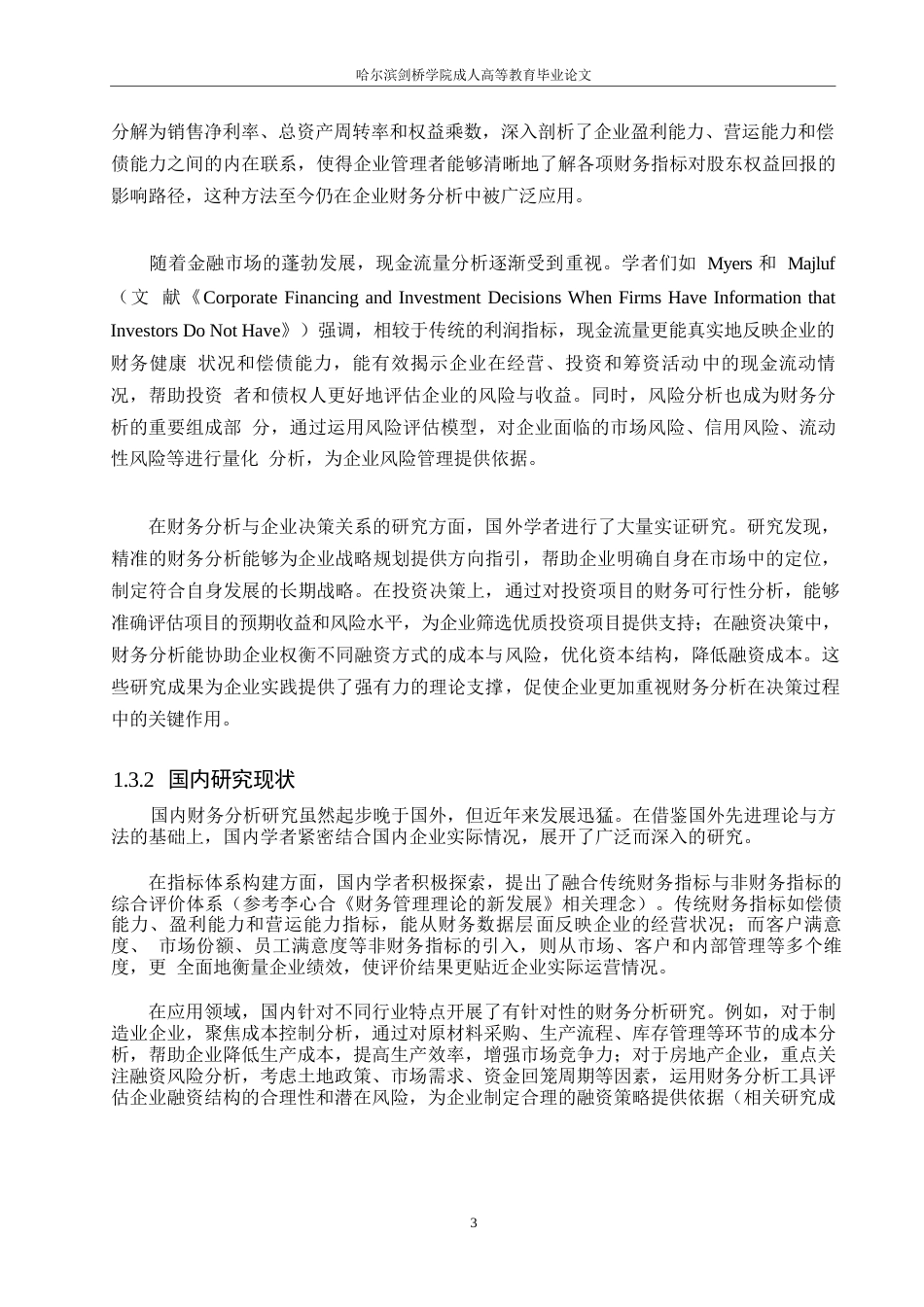25年WP企业财务管理中财务分析的应用与决策优化0-7690.docx_第6页
