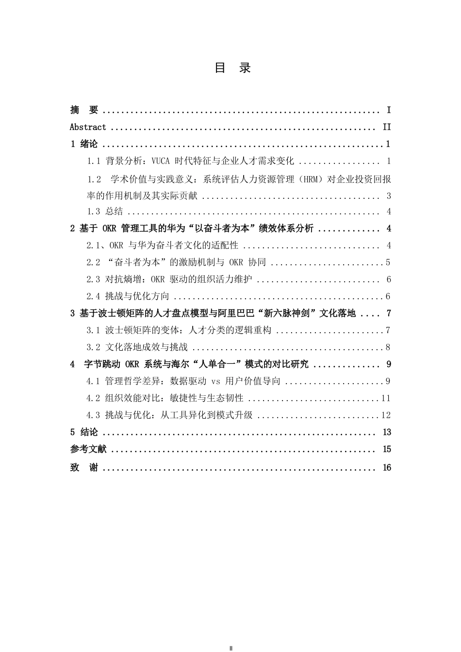 25年WP人力资源管理在企业中的应用0-约12925字符.docx_第3页