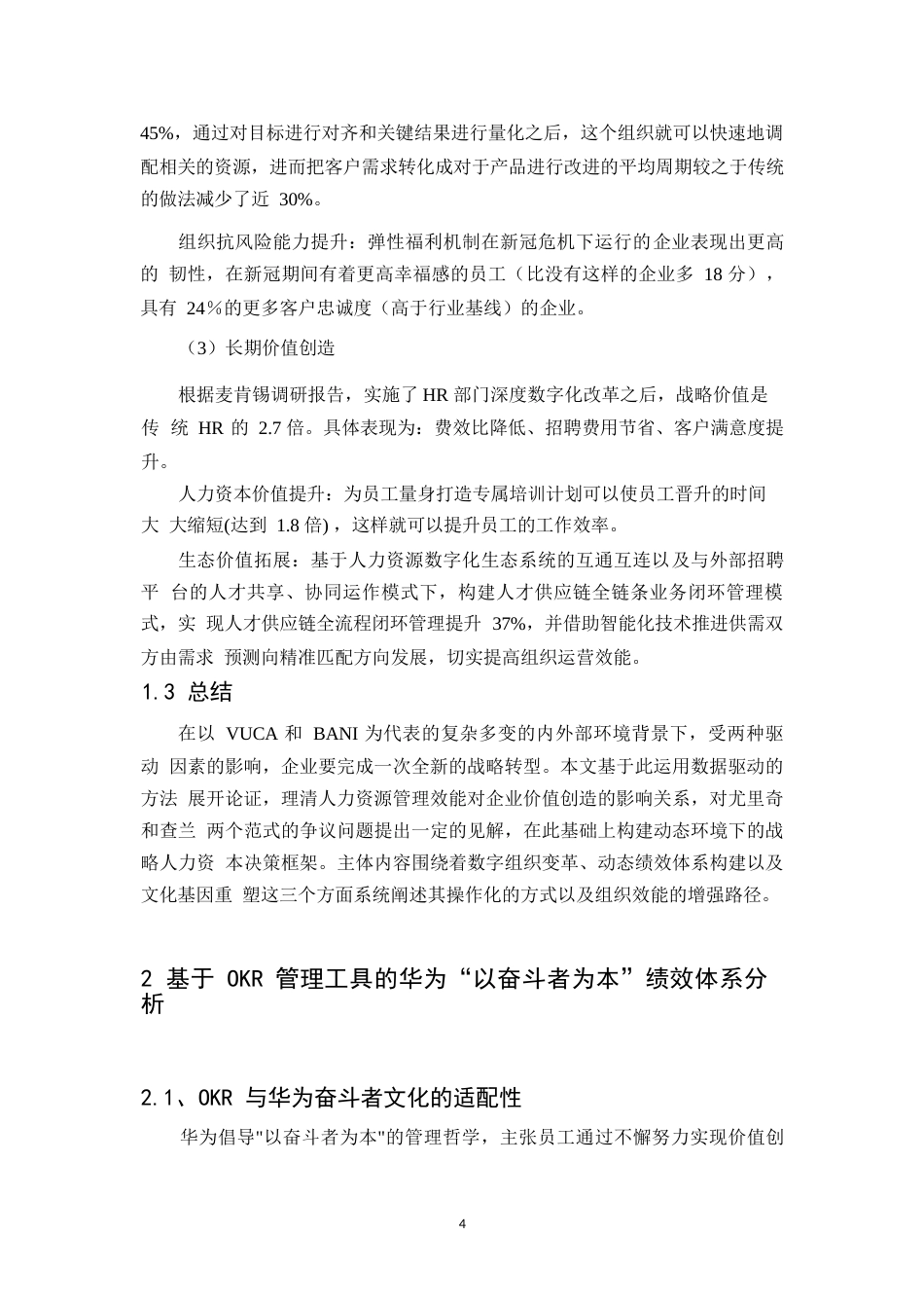 25年WP人力资源管理在企业中的应用0-约12925字符.docx_第7页