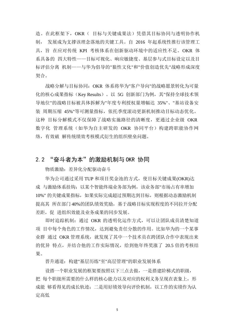 25年WP人力资源管理在企业中的应用0-约12925字符.docx_第8页