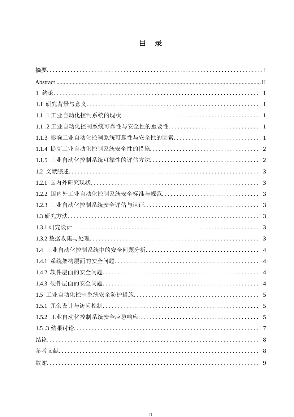 25年WP关键词：安全问题；工业自动化；生产效率；人员安全-约7968字符.docx_第3页