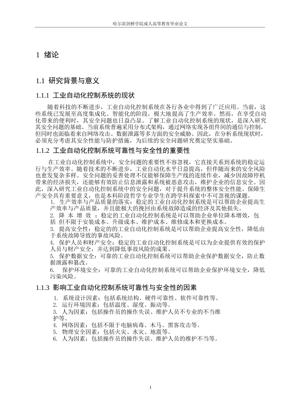 25年WP关键词：安全问题；工业自动化；生产效率；人员安全-约7968字符.docx_第4页