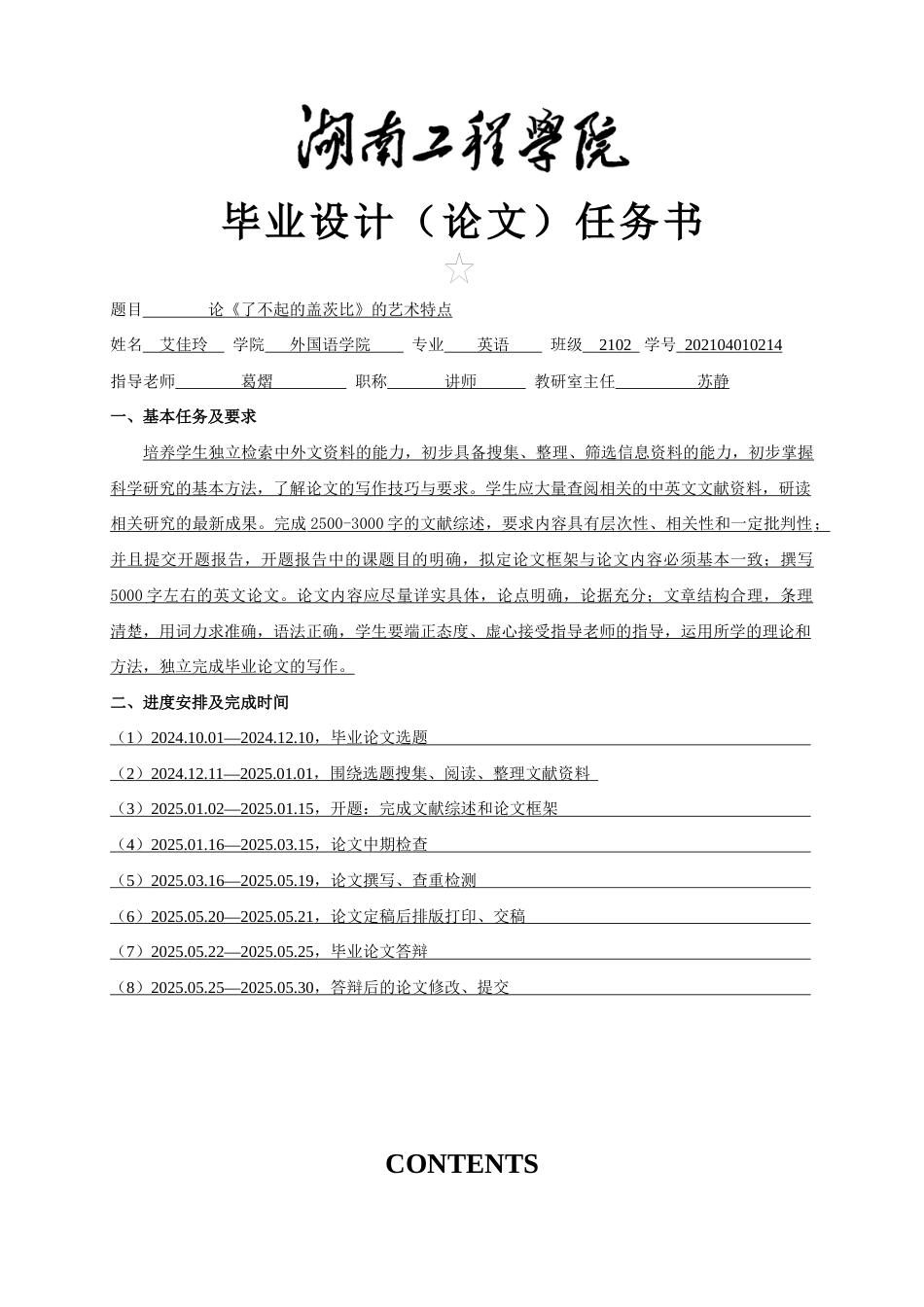 25年WP英语-论《了不起的盖茨比》的艺术特点9.40-7792.docx_第2页