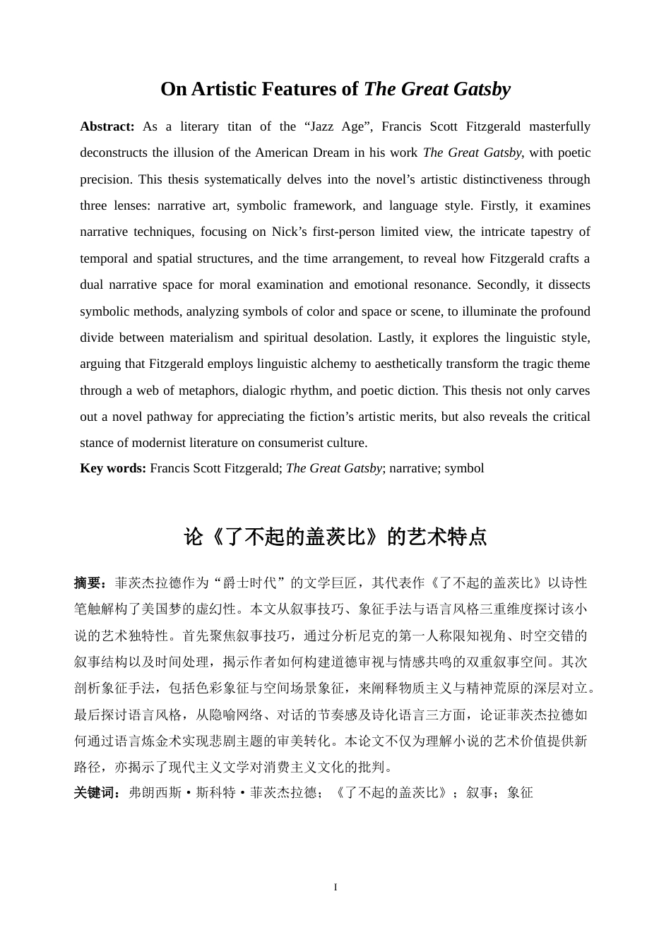 25年WP英语-论《了不起的盖茨比》的艺术特点9.40-7792.docx_第4页