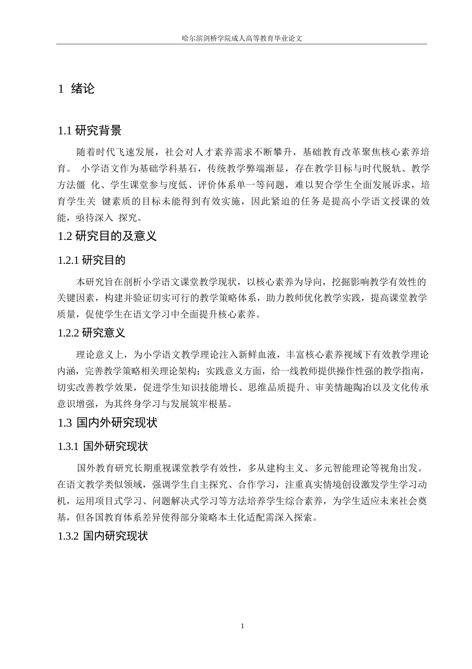 25年WP 小学语文课堂教学的有效性探究0-约10686字符.docx_第5页