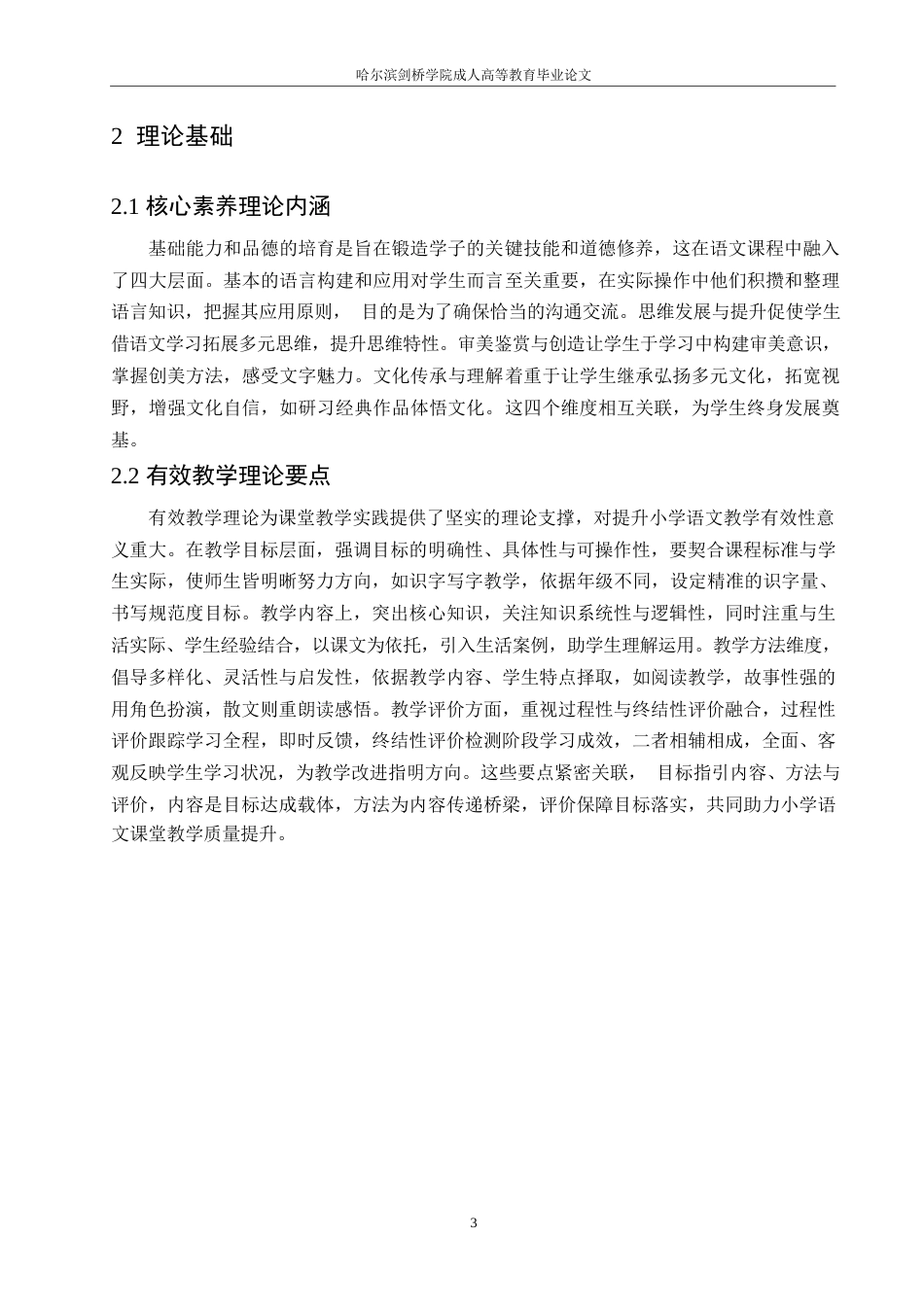 25年WP 小学语文课堂教学的有效性探究0-约10686字符.docx_第7页