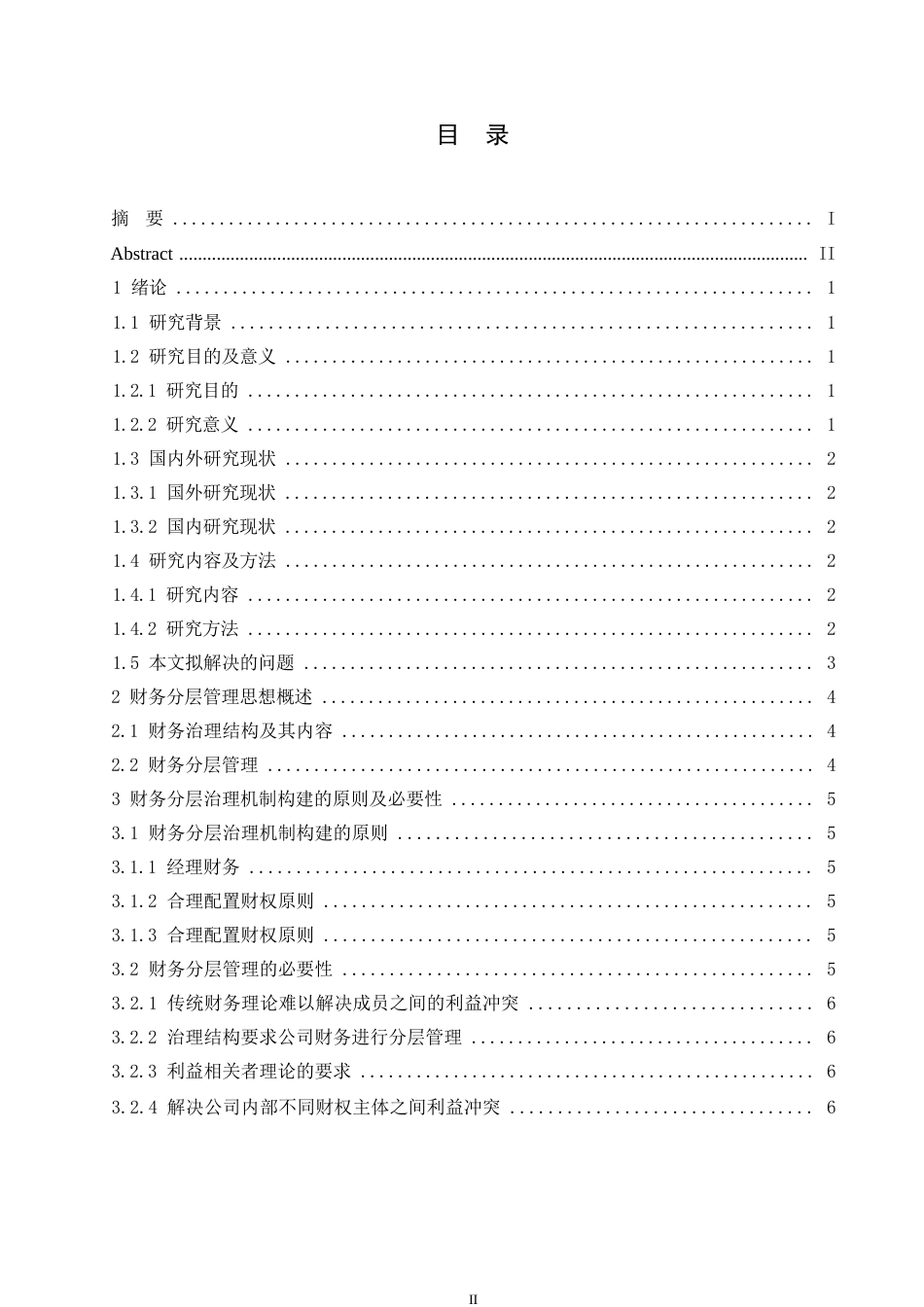 25年WP财务的分层管理思想研究0-约10694字符.docx_第4页
