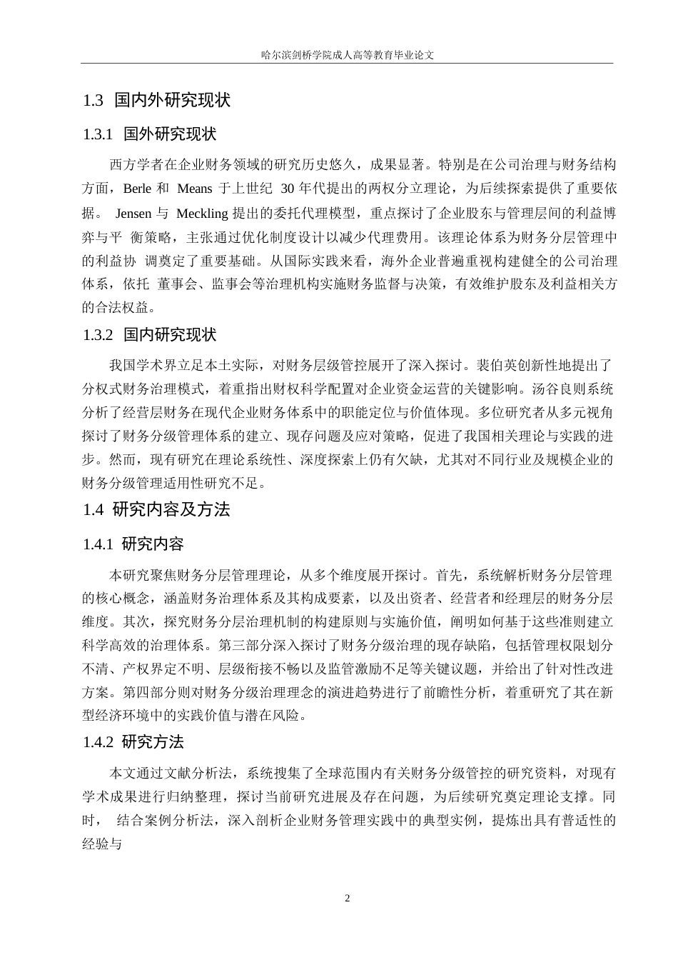 25年WP财务的分层管理思想研究0-约10694字符.docx_第7页