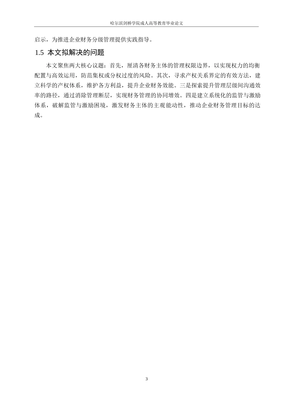 25年WP财务的分层管理思想研究0-约10694字符.docx_第8页