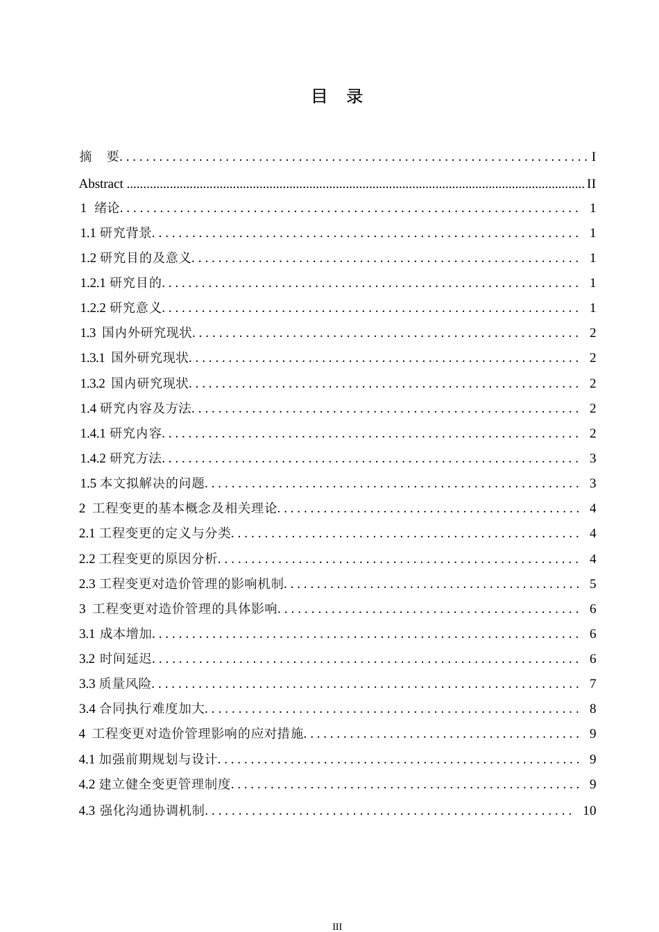 25年WP关键词：工程变更；造价管理；影响机制-约11818字符.docx_第4页