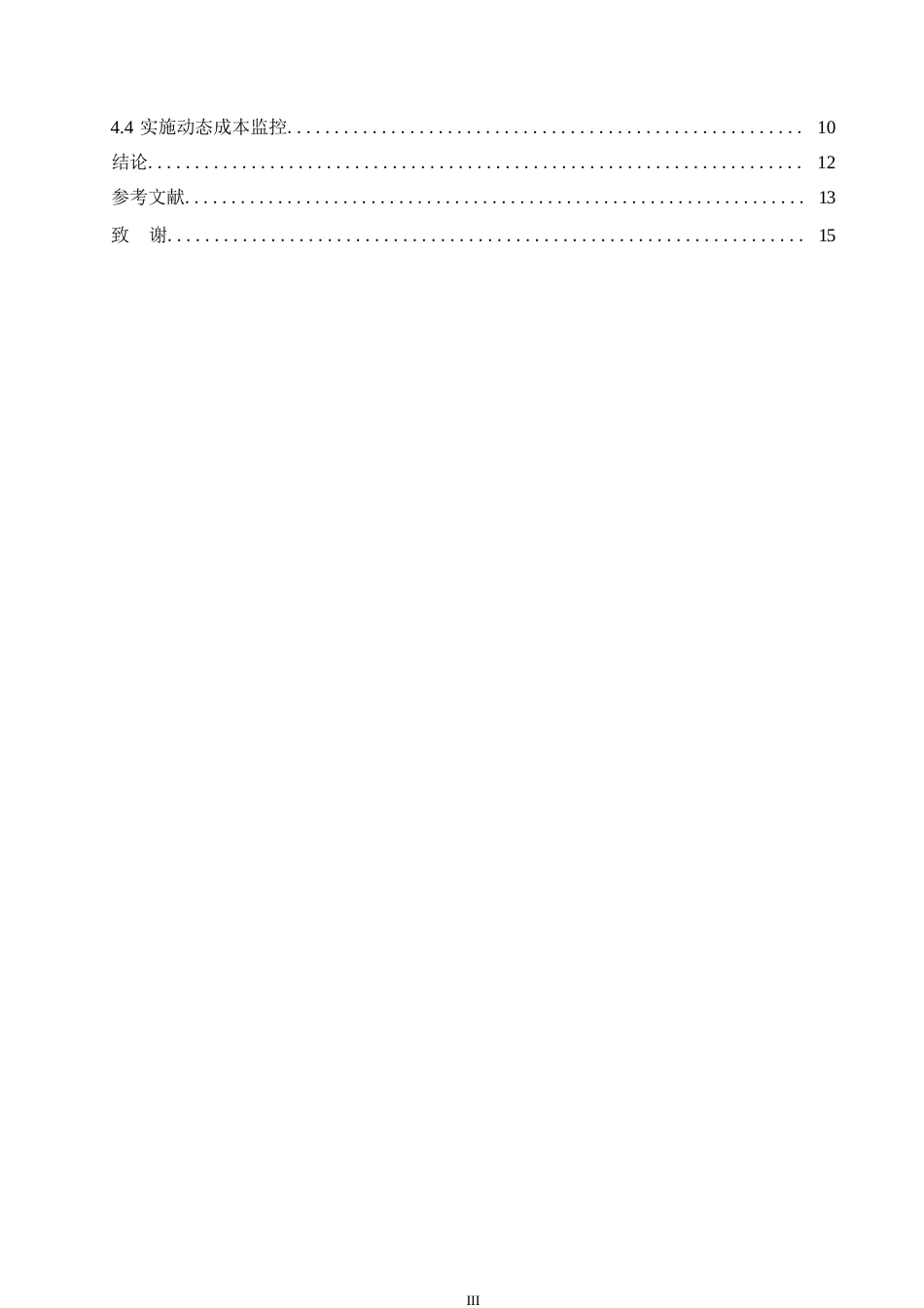 25年WP关键词：工程变更；造价管理；影响机制-约11818字符.docx_第5页