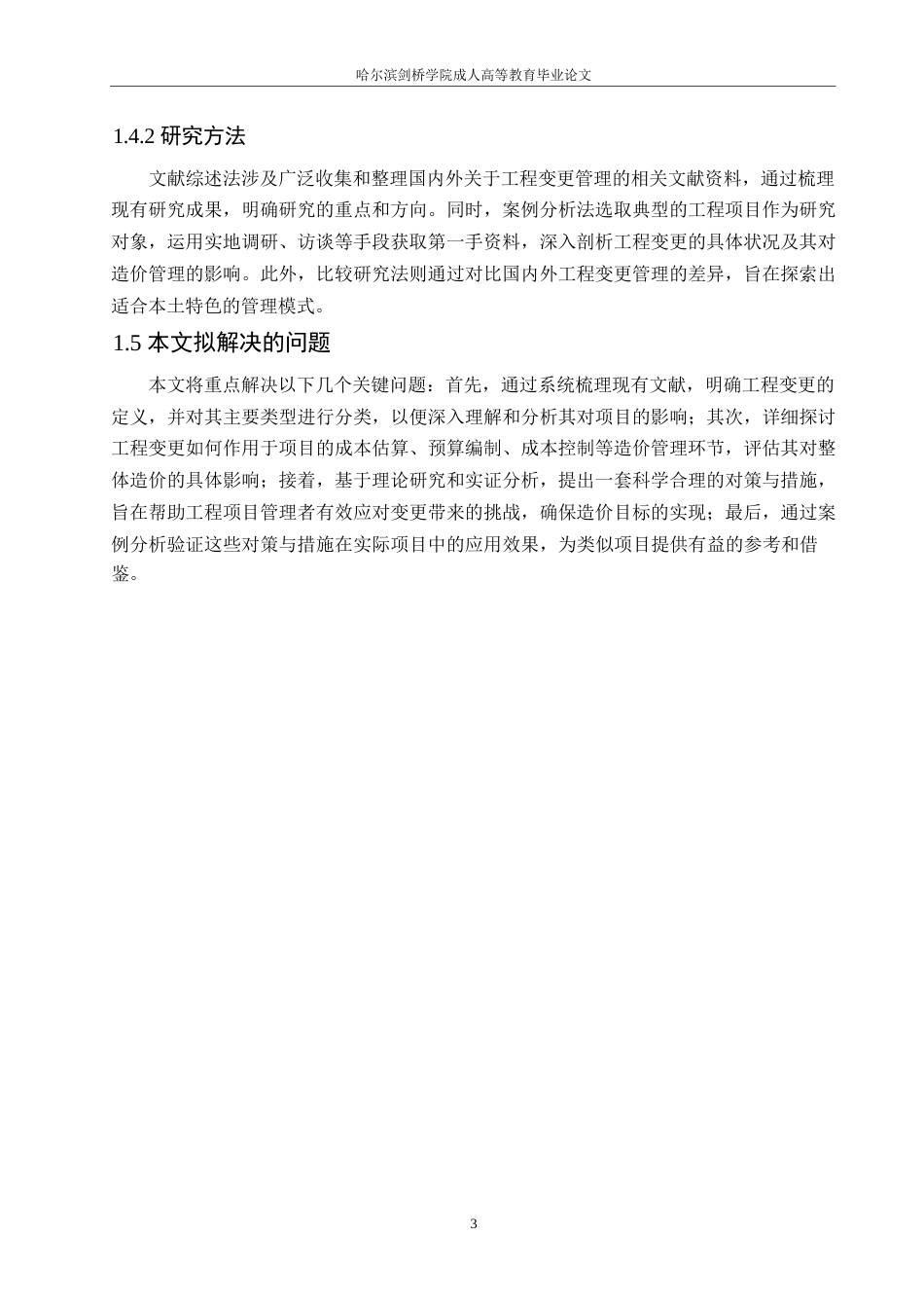 25年WP关键词：工程变更；造价管理；影响机制-约11818字符.docx_第8页