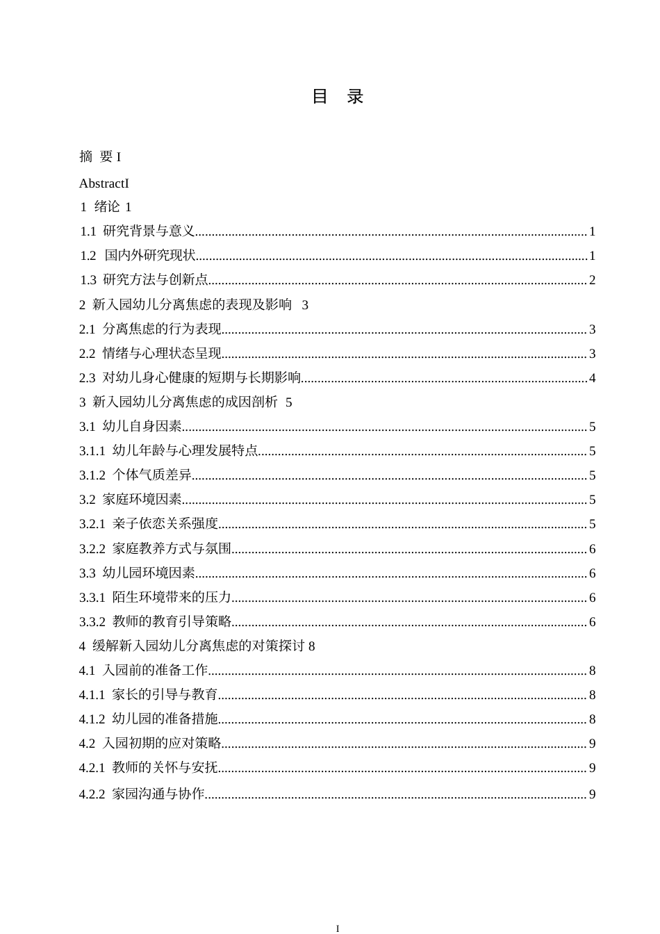 25年WP新入园幼儿产生分离焦虑的原因及对策_202412282017560-11159.docx_第3页