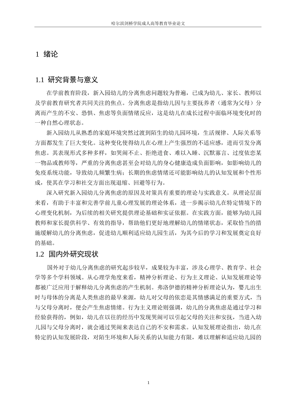 25年WP新入园幼儿产生分离焦虑的原因及对策_202412282017560-11159.docx_第5页