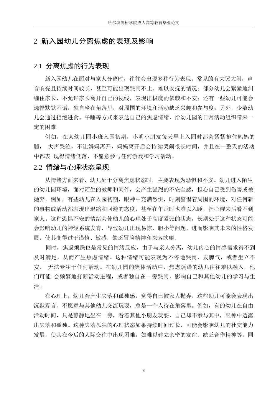 25年WP新入园幼儿产生分离焦虑的原因及对策_202412282017560-11159.docx_第7页