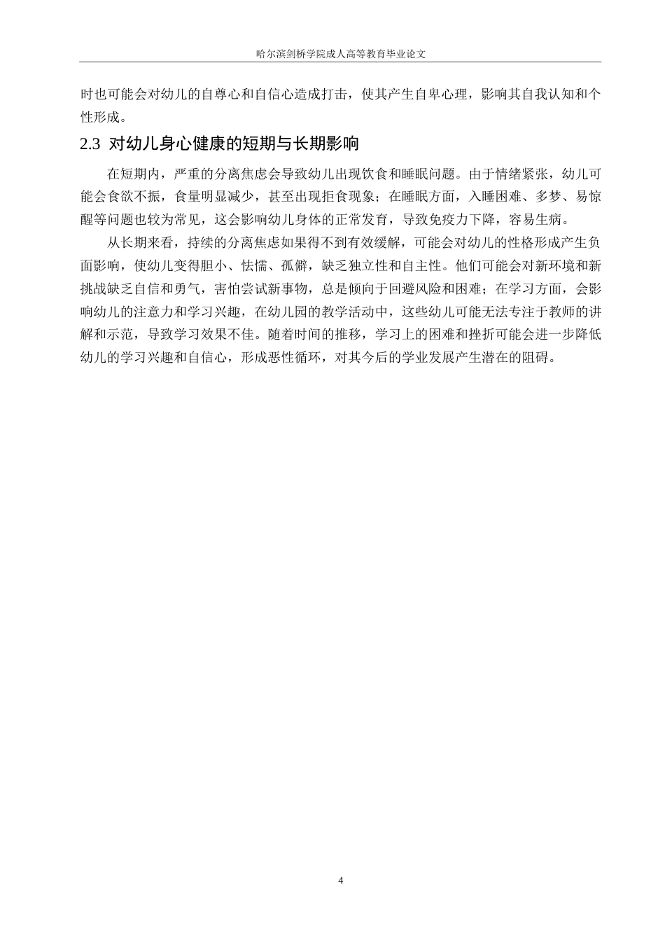 25年WP新入园幼儿产生分离焦虑的原因及对策_202412282017560-11159.docx_第8页