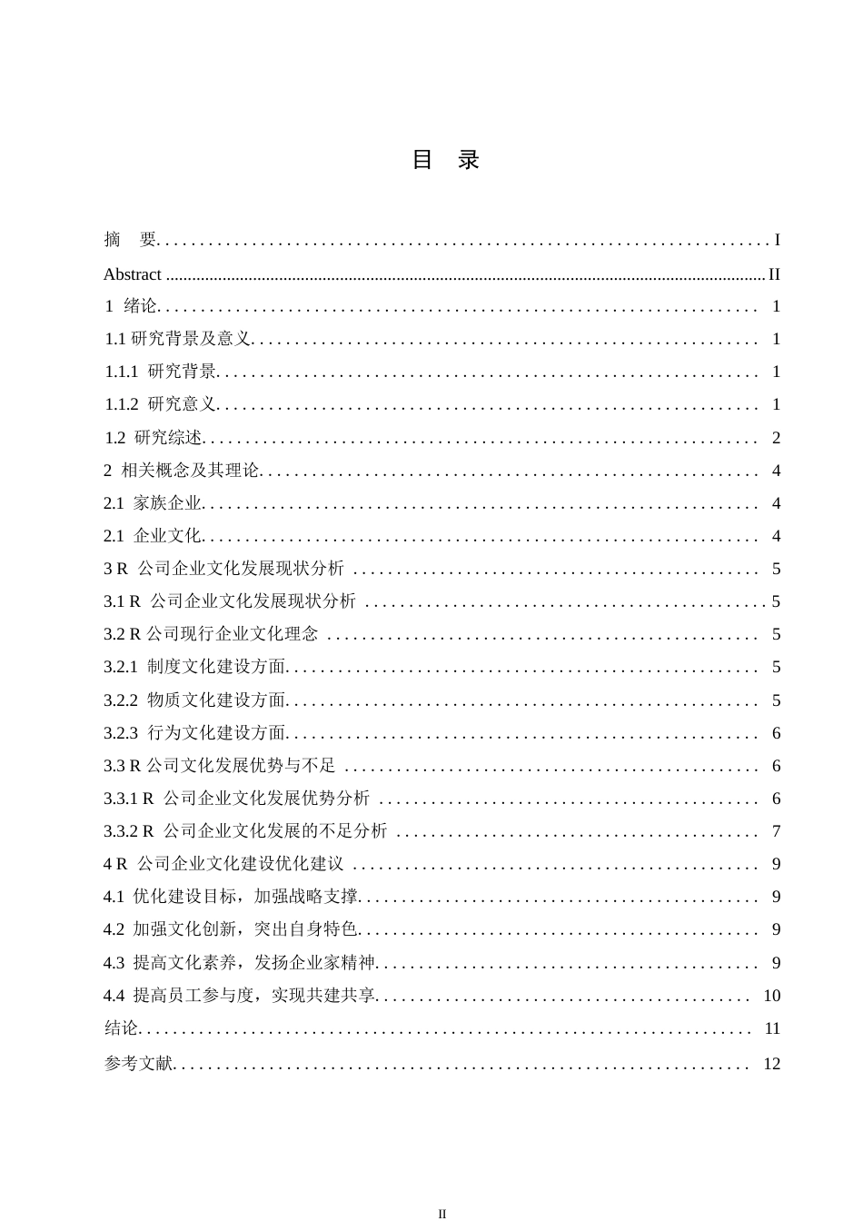 25年WP关键词：企业文化；家族企业；R公司；企业文化建设-约10063字符.docx_第3页