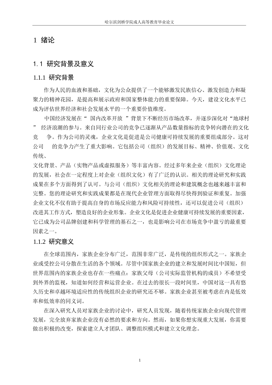 25年WP关键词：企业文化；家族企业；R公司；企业文化建设-约10063字符.docx_第5页