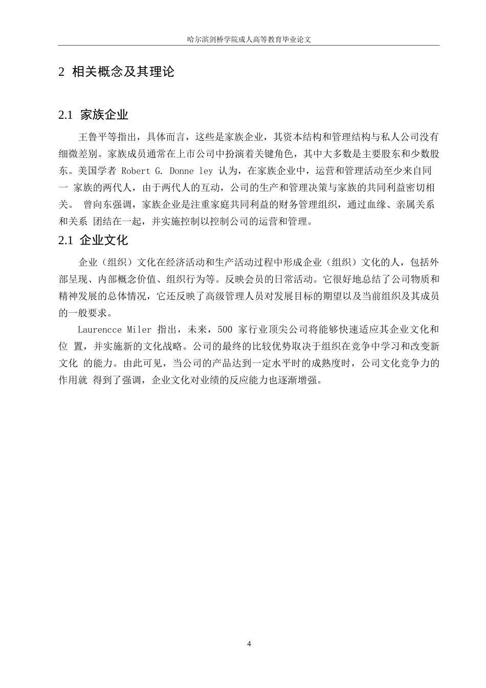 25年WP关键词：企业文化；家族企业；R公司；企业文化建设-约10063字符.docx_第8页