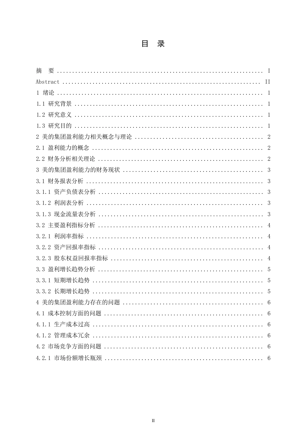 25年WP关键词：美的集团；盈利能力；成本控制；市场竞争；产品结构-约10620字符.docx_第3页