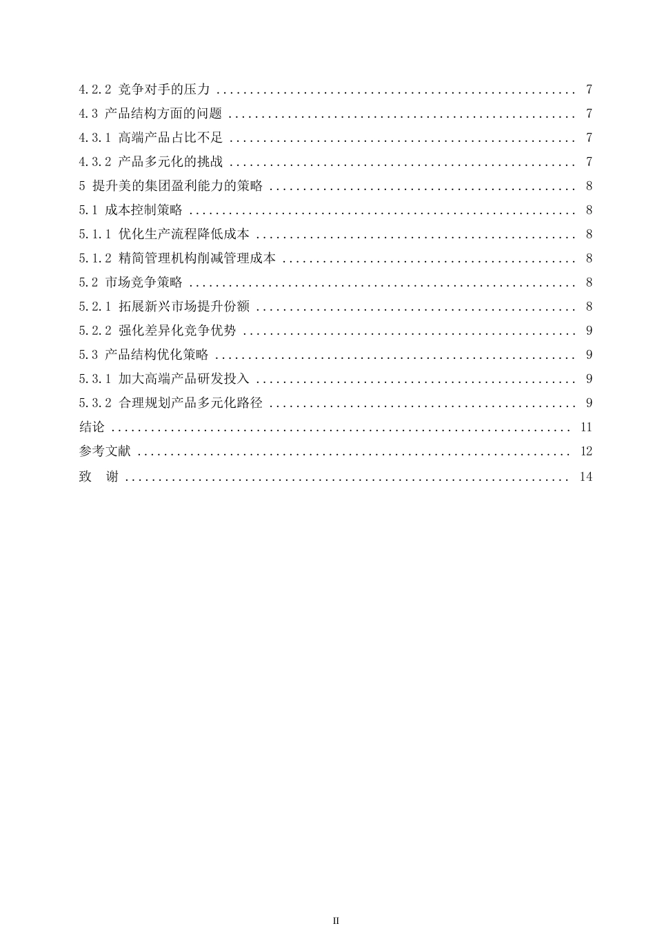 25年WP关键词：美的集团；盈利能力；成本控制；市场竞争；产品结构-约10620字符.docx_第4页