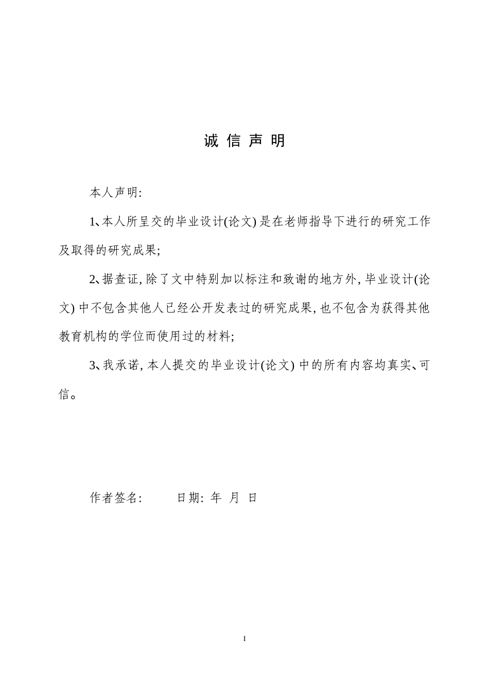 25年WP商务英语-顺应论视角下商务信函中模糊语研究3.930-12982.docx_第1页