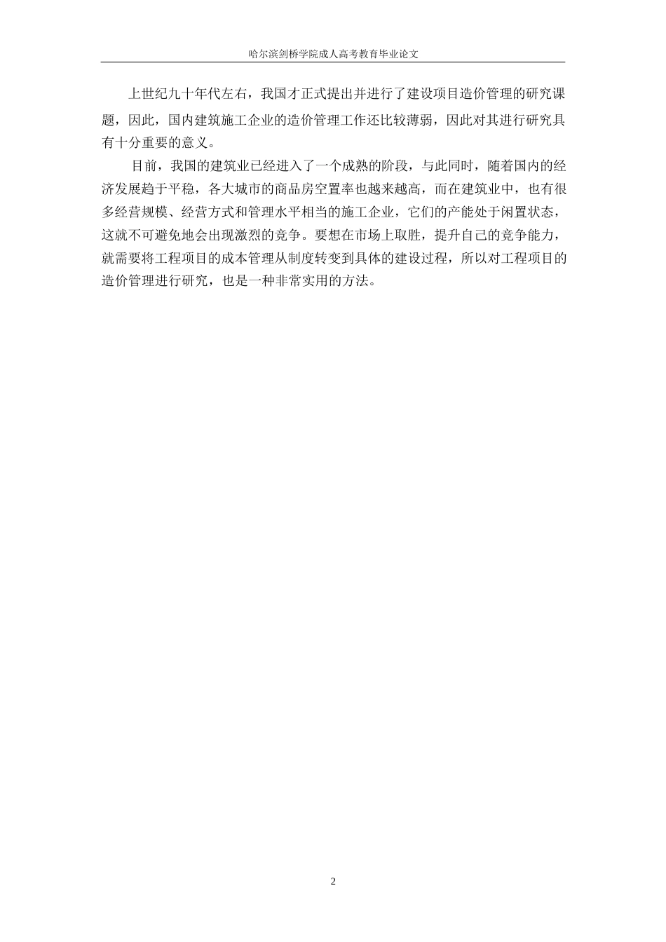 25年WP工程项目施工成本管理分析0-约9821字符.docx_第5页