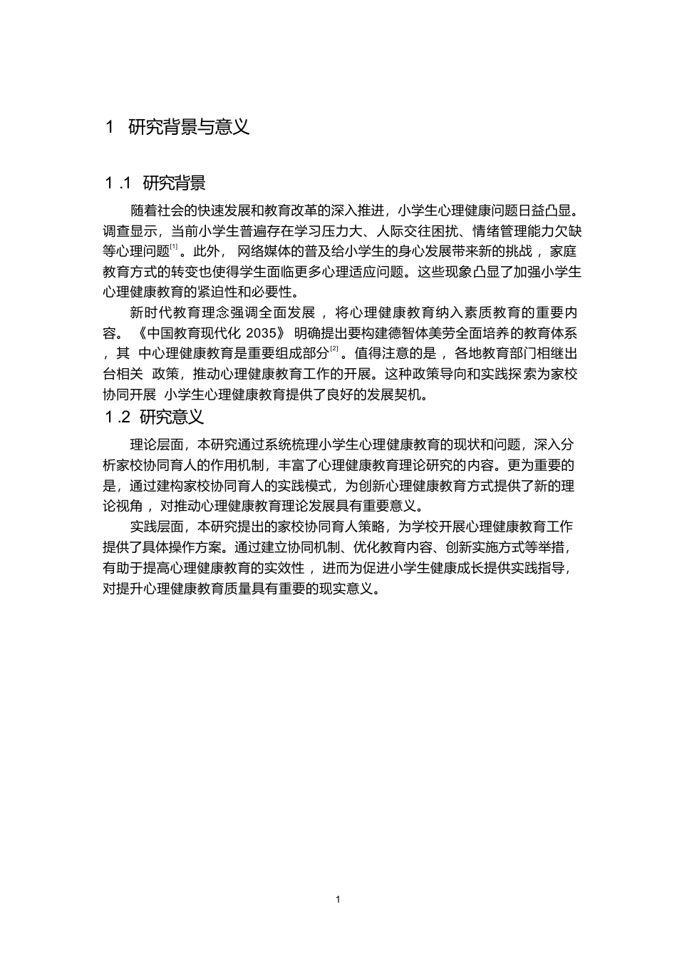 25年WP家校协同视角下小学生心理健康教育的实践研究(1)0-7308.docx_第6页