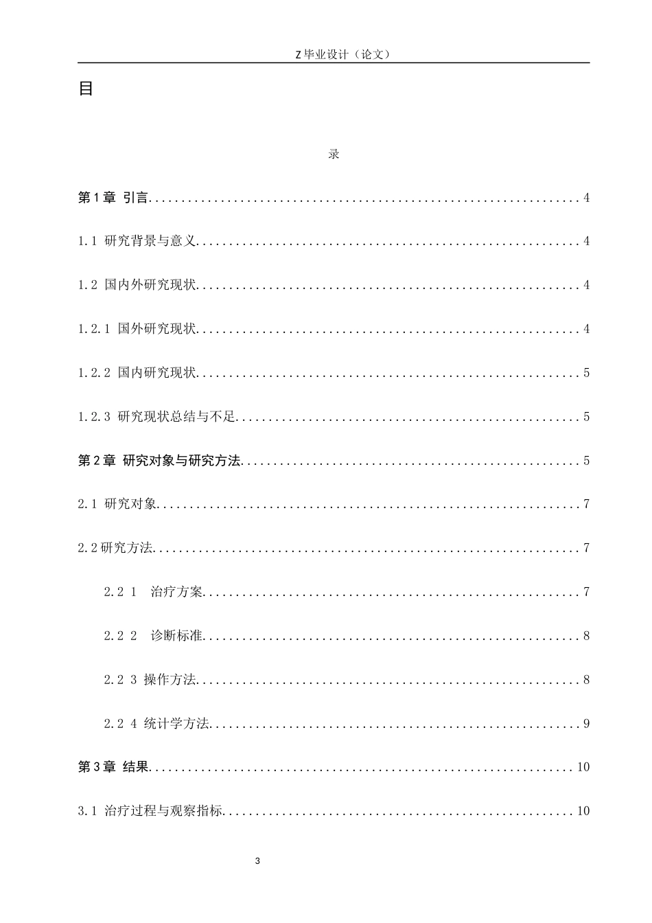 25年WP康复治疗学-关节松动术对神经根型颈椎病的影响研究-查重15.96AI0-12251.docx_第3页