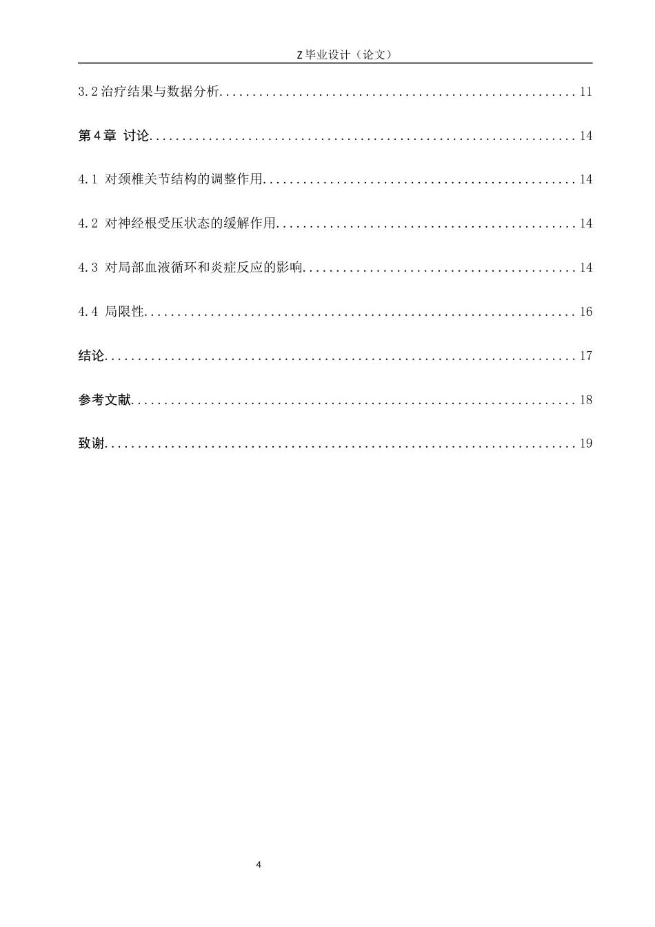 25年WP康复治疗学-关节松动术对神经根型颈椎病的影响研究-查重15.96AI0-12251.docx_第4页