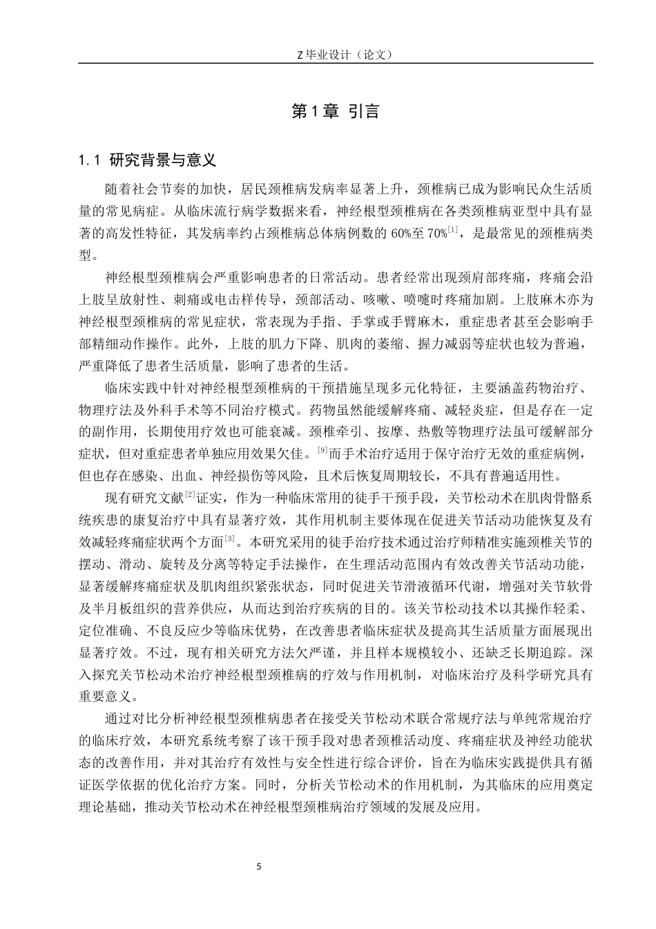 25年WP康复治疗学-关节松动术对神经根型颈椎病的影响研究-查重15.96AI0-12251.docx_第5页