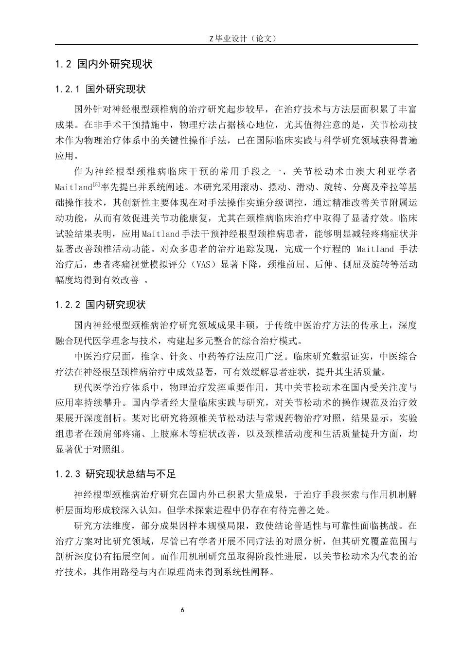 25年WP康复治疗学-关节松动术对神经根型颈椎病的影响研究-查重15.96AI0-12251.docx_第6页