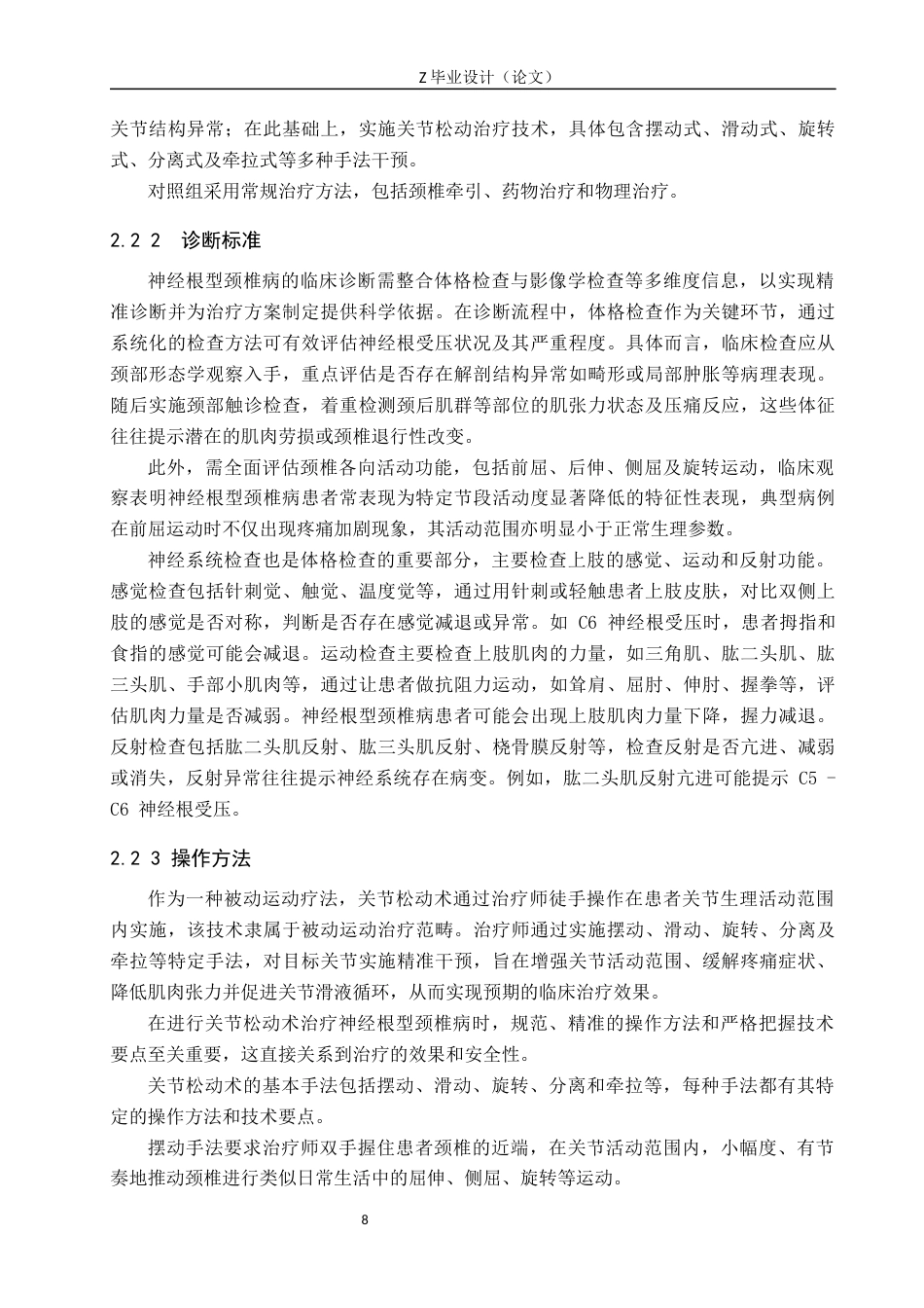 25年WP康复治疗学-关节松动术对神经根型颈椎病的影响研究-查重15.96AI0-12251.docx_第8页