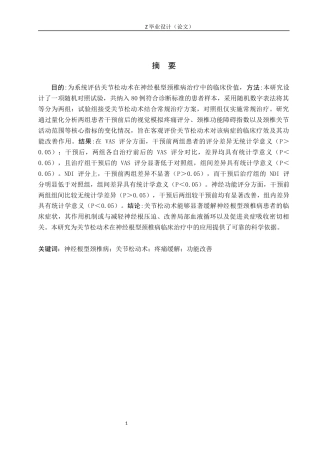 25年WP康复治疗学-关节松动术对神经根型颈椎病的影响研究-查重15.96AI0-12251.docx