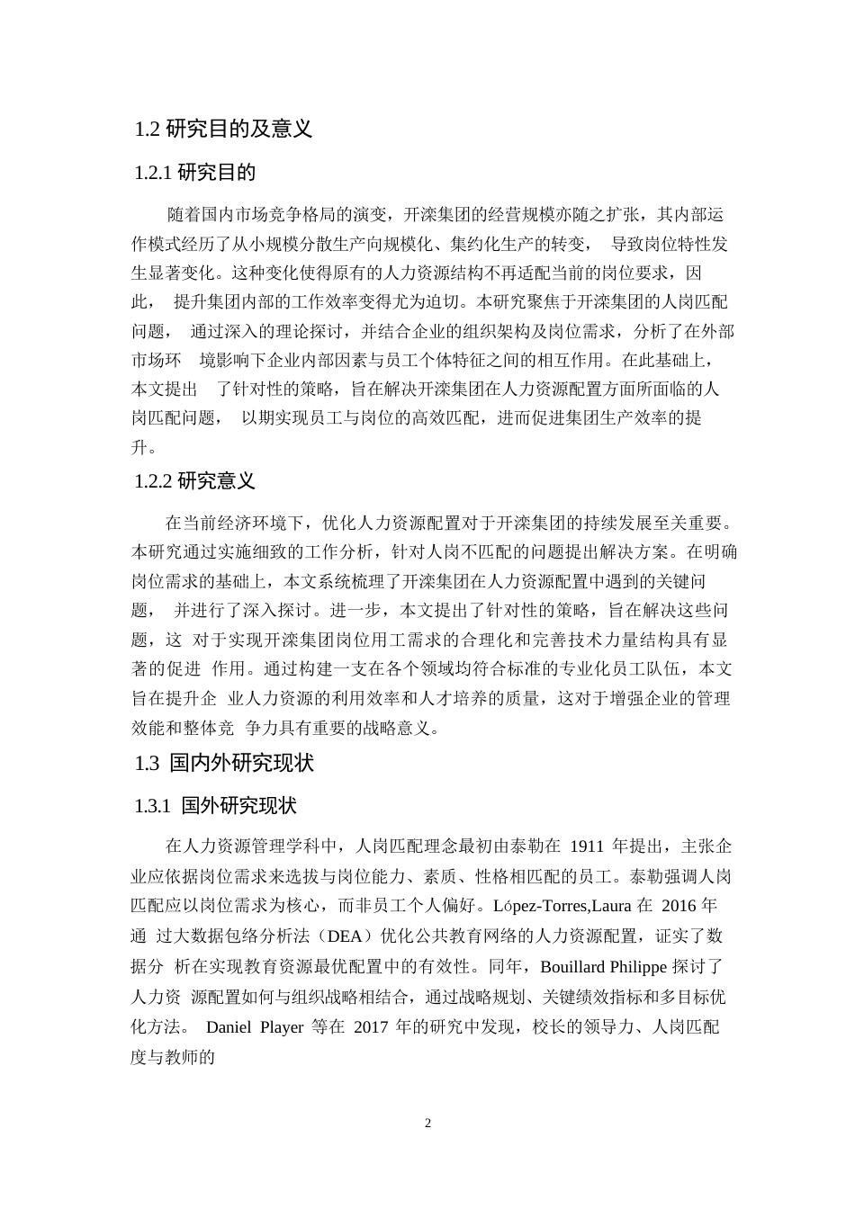 25年WP基于人岗匹配的人力资源配置问题研究0-13268.docx_第6页