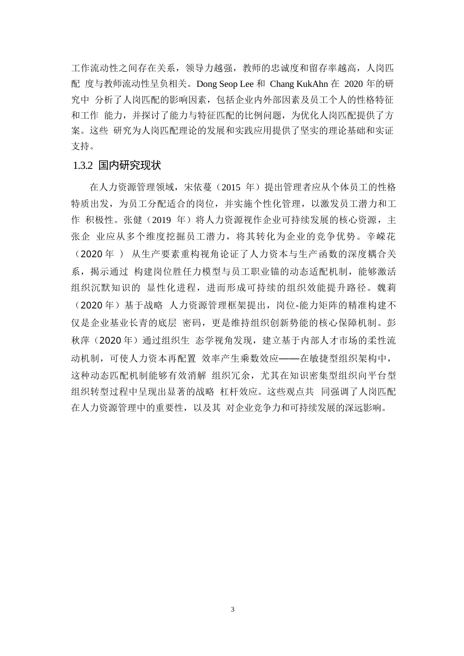 25年WP基于人岗匹配的人力资源配置问题研究0-13268.docx_第7页