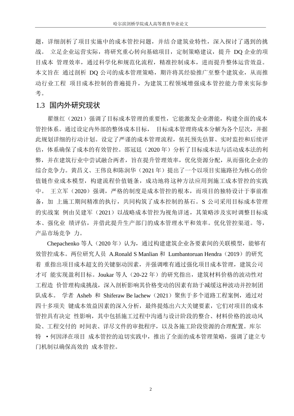 25年WP关键词：成本控制；项目成本控制；责任成本-约12126字符.docx_第5页