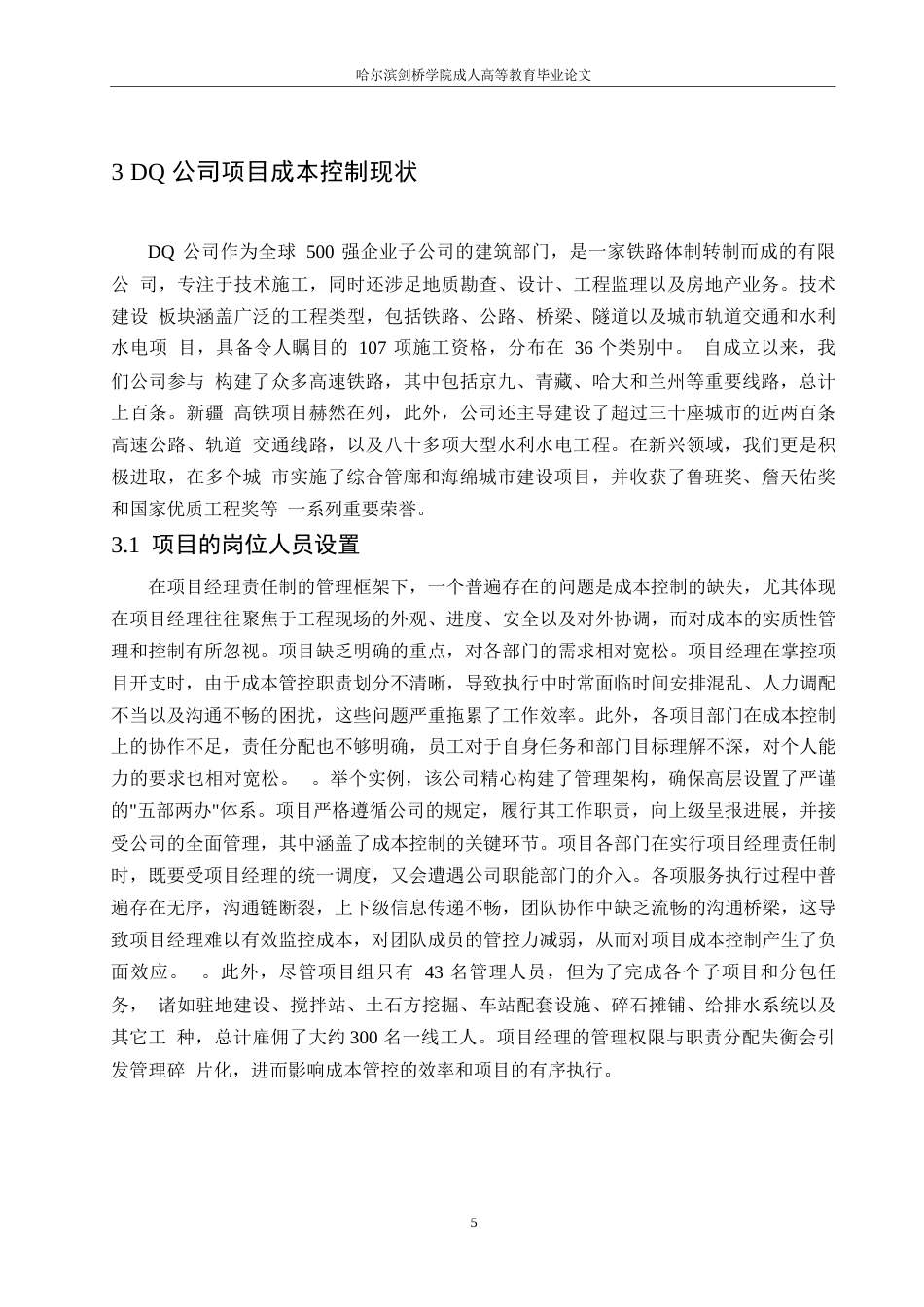 25年WP关键词：成本控制；项目成本控制；责任成本-约12126字符.docx_第8页