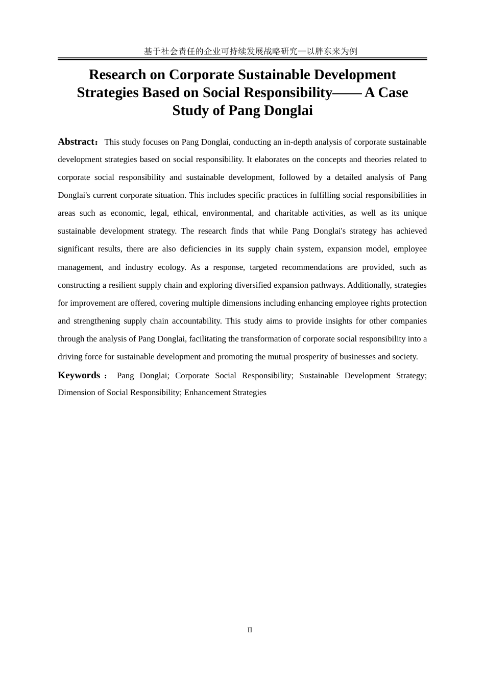 25年WP工商管理-基于社会责任的企业可持续发展战略研究——以胖东来为例12.00-19026.docx_第3页